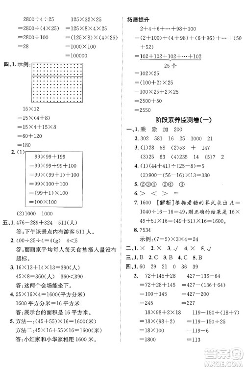 新疆青少年出版社2025年春神龙教育非常海淀单元测试AB卷四年级数学下册人教版答案