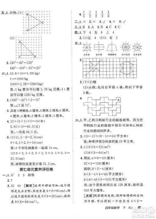 新疆青少年出版社2025年春神龙教育非常海淀单元测试AB卷四年级数学下册人教版答案