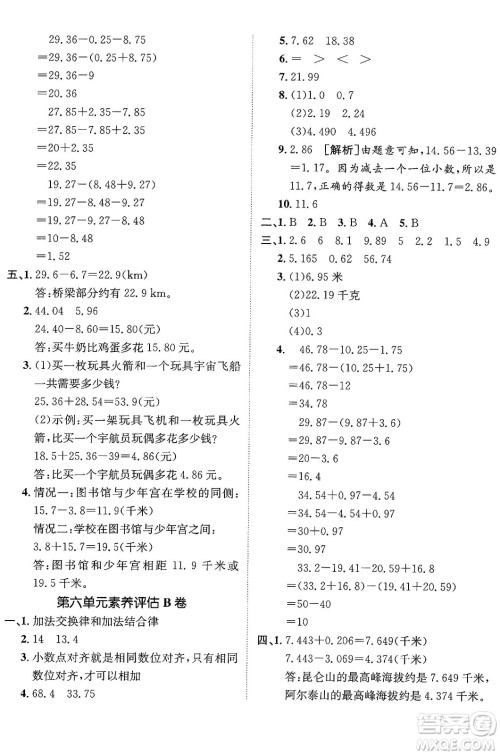 新疆青少年出版社2025年春神龙教育非常海淀单元测试AB卷四年级数学下册人教版答案