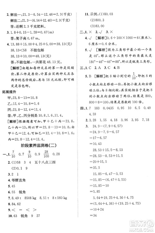 新疆青少年出版社2025年春神龙教育非常海淀单元测试AB卷四年级数学下册人教版答案