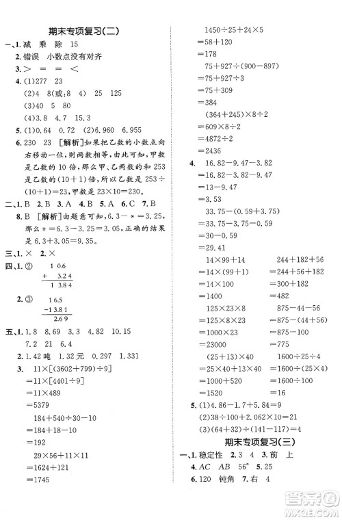 新疆青少年出版社2025年春神龙教育非常海淀单元测试AB卷四年级数学下册人教版答案
