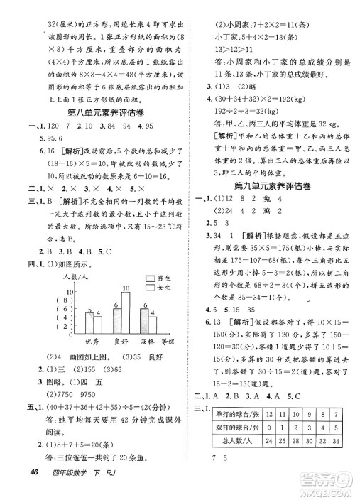 新疆青少年出版社2025年春神龙教育非常海淀单元测试AB卷四年级数学下册人教版答案