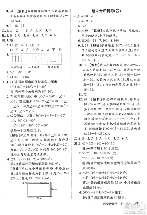 新疆青少年出版社2025年春神龙教育非常海淀单元测试AB卷四年级数学下册人教版答案