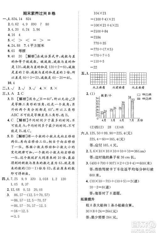 新疆青少年出版社2025年春神龙教育非常海淀单元测试AB卷四年级数学下册人教版答案