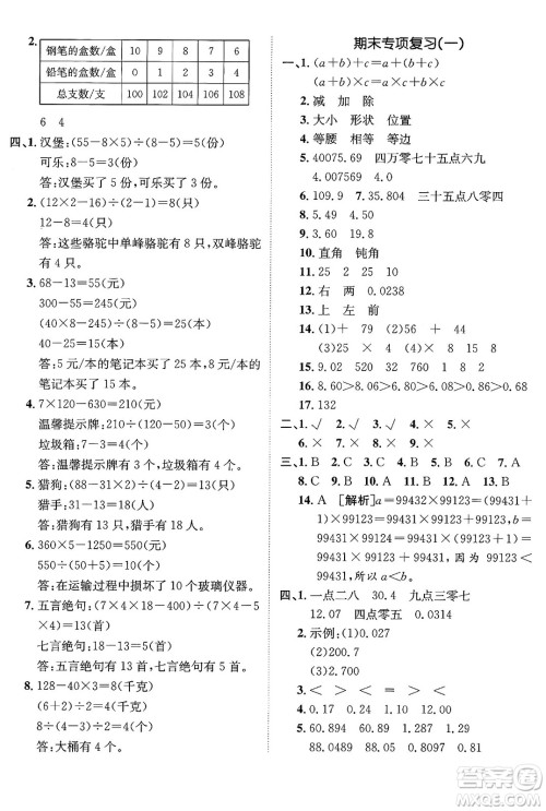 新疆青少年出版社2025年春神龙教育非常海淀单元测试AB卷四年级数学下册人教版答案
