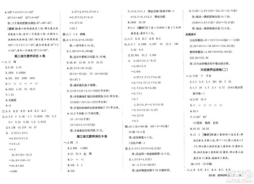 新疆青少年出版社2025年春神龙教育非常海淀单元测试AB卷四年级数学下册北师大版答案 新疆青少年出版社2025年春神龙教育非常海淀单元测试AB卷四年级数学下册北师大版答案