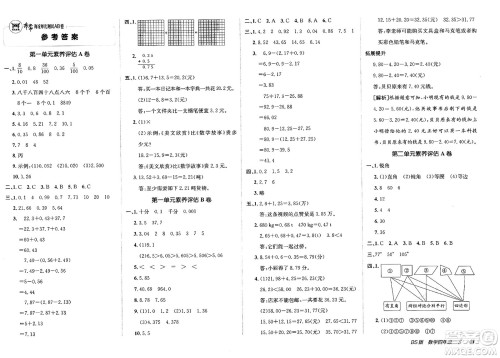 新疆青少年出版社2025年春神龙教育非常海淀单元测试AB卷四年级数学下册北师大版答案 新疆青少年出版社2025年春神龙教育非常海淀单元测试AB卷四年级数学下册北师大版答案