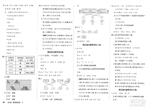 新疆青少年出版社2025年春神龙教育非常海淀单元测试AB卷四年级数学下册北师大版答案 新疆青少年出版社2025年春神龙教育非常海淀单元测试AB卷四年级数学下册北师大版答案
