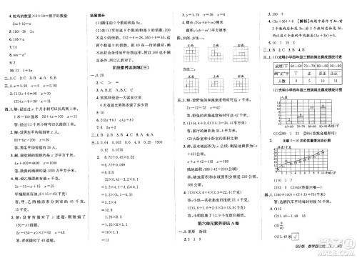 新疆青少年出版社2025年春神龙教育非常海淀单元测试AB卷四年级数学下册北师大版答案 新疆青少年出版社2025年春神龙教育非常海淀单元测试AB卷四年级数学下册北师大版答案