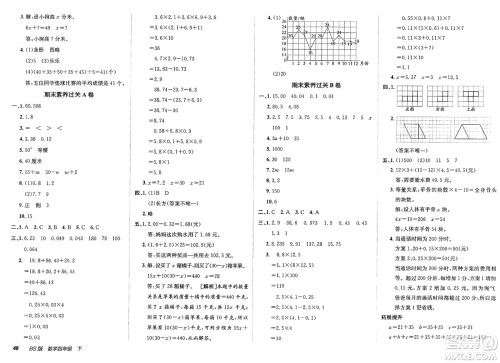 新疆青少年出版社2025年春神龙教育非常海淀单元测试AB卷四年级数学下册北师大版答案 新疆青少年出版社2025年春神龙教育非常海淀单元测试AB卷四年级数学下册北师大版答案