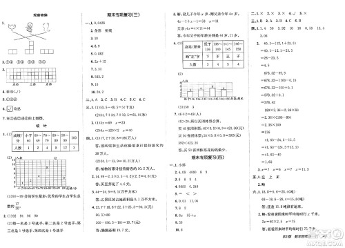 新疆青少年出版社2025年春神龙教育非常海淀单元测试AB卷四年级数学下册北师大版答案 新疆青少年出版社2025年春神龙教育非常海淀单元测试AB卷四年级数学下册北师大版答案