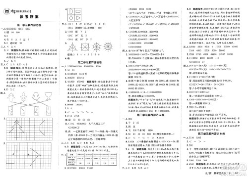 新疆青少年出版社2025年春神龙教育非常海淀单元测试AB卷四年级数学下册苏教版答案