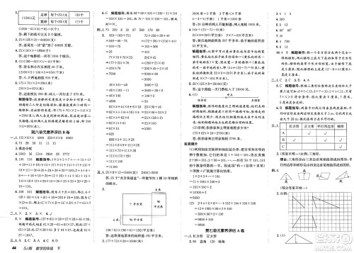 新疆青少年出版社2025年春神龙教育非常海淀单元测试AB卷四年级数学下册苏教版答案