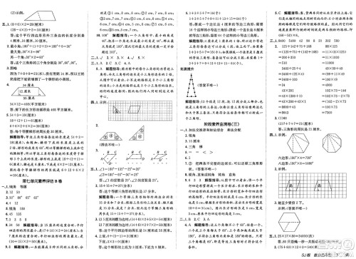 新疆青少年出版社2025年春神龙教育非常海淀单元测试AB卷四年级数学下册苏教版答案