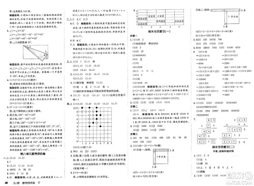 新疆青少年出版社2025年春神龙教育非常海淀单元测试AB卷四年级数学下册苏教版答案