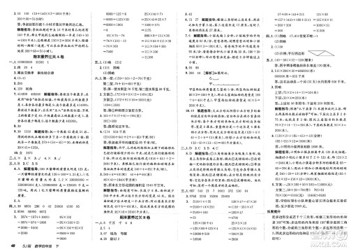 新疆青少年出版社2025年春神龙教育非常海淀单元测试AB卷四年级数学下册苏教版答案