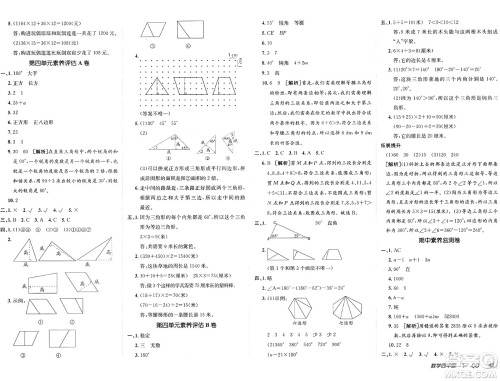 新疆青少年出版社2025年春神龙教育非常海淀单元测试AB卷四年级数学下册青岛版答案 新疆青少年出版社2025年春神龙教育非常海淀单元测试AB卷四年级数学下册青岛版答案