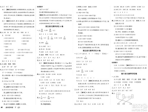 新疆青少年出版社2025年春神龙教育非常海淀单元测试AB卷四年级数学下册青岛版答案 新疆青少年出版社2025年春神龙教育非常海淀单元测试AB卷四年级数学下册青岛版答案