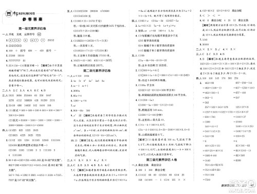 新疆青少年出版社2025年春神龙教育非常海淀单元测试AB卷四年级数学下册青岛版答案 新疆青少年出版社2025年春神龙教育非常海淀单元测试AB卷四年级数学下册青岛版答案