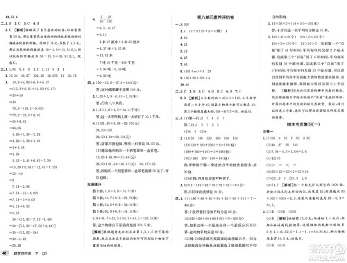 新疆青少年出版社2025年春神龙教育非常海淀单元测试AB卷四年级数学下册青岛版答案 新疆青少年出版社2025年春神龙教育非常海淀单元测试AB卷四年级数学下册青岛版答案