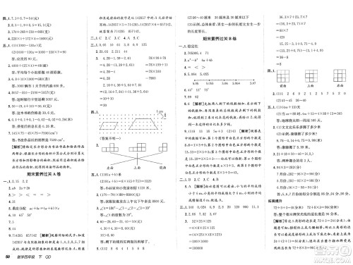 新疆青少年出版社2025年春神龙教育非常海淀单元测试AB卷四年级数学下册青岛版答案 新疆青少年出版社2025年春神龙教育非常海淀单元测试AB卷四年级数学下册青岛版答案