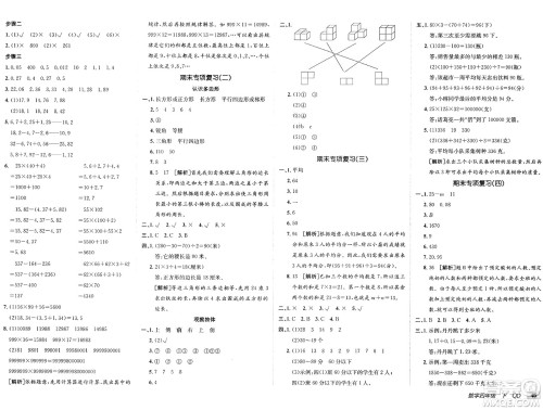 新疆青少年出版社2025年春神龙教育非常海淀单元测试AB卷四年级数学下册青岛版答案 新疆青少年出版社2025年春神龙教育非常海淀单元测试AB卷四年级数学下册青岛版答案