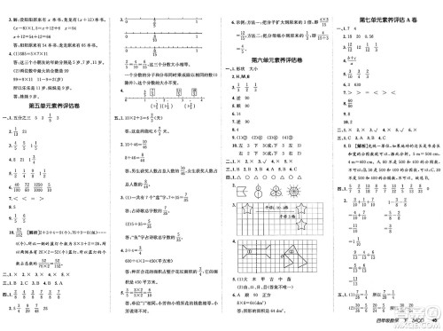 新疆青少年出版社2025年春神龙教育非常海淀单元测试AB卷四年级数学下册青岛版五四制答案