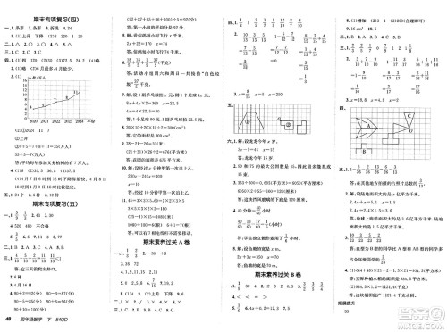 新疆青少年出版社2025年春神龙教育非常海淀单元测试AB卷四年级数学下册青岛版五四制答案