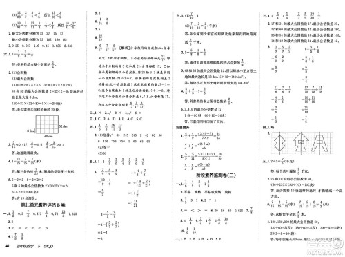 新疆青少年出版社2025年春神龙教育非常海淀单元测试AB卷四年级数学下册青岛版五四制答案