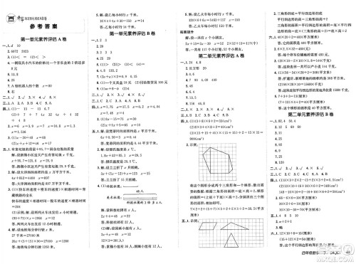 新疆青少年出版社2025年春神龙教育非常海淀单元测试AB卷四年级数学下册青岛版五四制答案