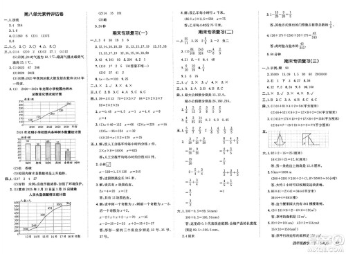 新疆青少年出版社2025年春神龙教育非常海淀单元测试AB卷四年级数学下册青岛版五四制答案