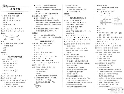 新疆青少年出版社2025年春神龙教育非常海淀单元测试AB卷四年级数学下册冀教版答案