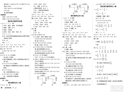 新疆青少年出版社2025年春神龙教育非常海淀单元测试AB卷四年级数学下册冀教版答案