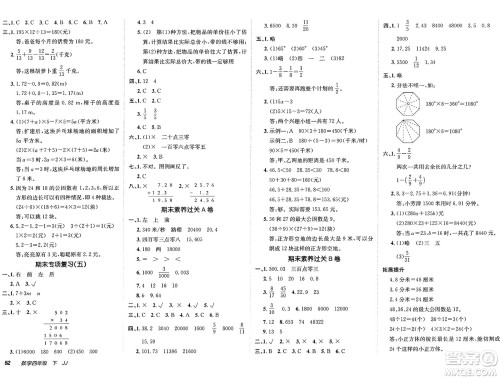 新疆青少年出版社2025年春神龙教育非常海淀单元测试AB卷四年级数学下册冀教版答案