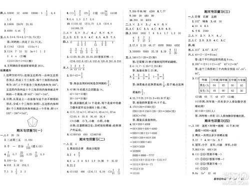 新疆青少年出版社2025年春神龙教育非常海淀单元测试AB卷四年级数学下册冀教版答案