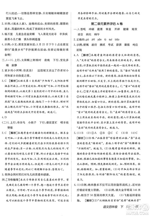 新疆青少年出版社2025年春神龙教育非常海淀单元测试AB卷四年级语文下册人教版答案 新疆青少年出版社2025年春神龙教育非常海淀单元测试AB卷四年级语文下册人教版答案