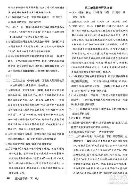 新疆青少年出版社2025年春神龙教育非常海淀单元测试AB卷四年级语文下册人教版答案 新疆青少年出版社2025年春神龙教育非常海淀单元测试AB卷四年级语文下册人教版答案