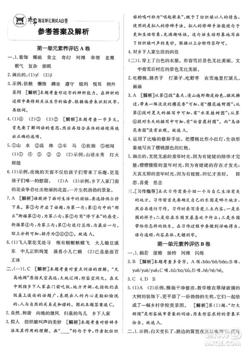 新疆青少年出版社2025年春神龙教育非常海淀单元测试AB卷四年级语文下册人教版答案 新疆青少年出版社2025年春神龙教育非常海淀单元测试AB卷四年级语文下册人教版答案