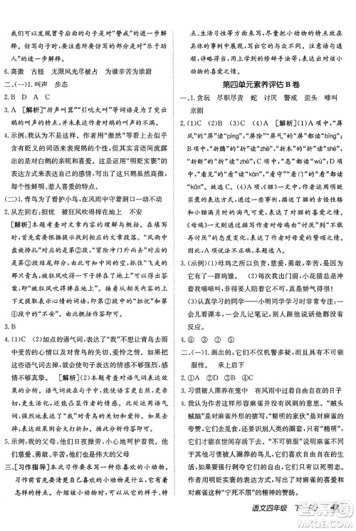 新疆青少年出版社2025年春神龙教育非常海淀单元测试AB卷四年级语文下册人教版答案 新疆青少年出版社2025年春神龙教育非常海淀单元测试AB卷四年级语文下册人教版答案