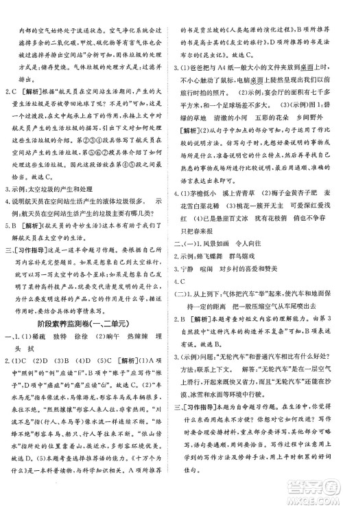 新疆青少年出版社2025年春神龙教育非常海淀单元测试AB卷四年级语文下册人教版答案 新疆青少年出版社2025年春神龙教育非常海淀单元测试AB卷四年级语文下册人教版答案