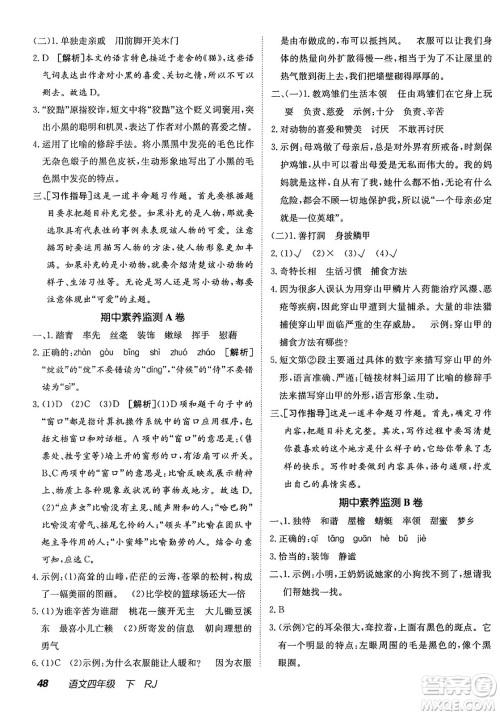 新疆青少年出版社2025年春神龙教育非常海淀单元测试AB卷四年级语文下册人教版答案 新疆青少年出版社2025年春神龙教育非常海淀单元测试AB卷四年级语文下册人教版答案