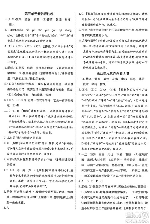 新疆青少年出版社2025年春神龙教育非常海淀单元测试AB卷四年级语文下册人教版答案 新疆青少年出版社2025年春神龙教育非常海淀单元测试AB卷四年级语文下册人教版答案