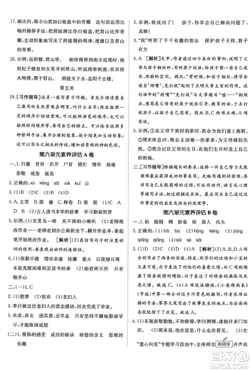 新疆青少年出版社2025年春神龙教育非常海淀单元测试AB卷四年级语文下册人教版答案 新疆青少年出版社2025年春神龙教育非常海淀单元测试AB卷四年级语文下册人教版答案