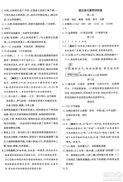 新疆青少年出版社2025年春神龙教育非常海淀单元测试AB卷四年级语文下册人教版答案 新疆青少年出版社2025年春神龙教育非常海淀单元测试AB卷四年级语文下册人教版答案