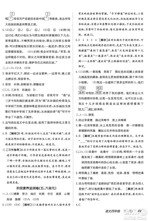 新疆青少年出版社2025年春神龙教育非常海淀单元测试AB卷四年级语文下册人教版答案 新疆青少年出版社2025年春神龙教育非常海淀单元测试AB卷四年级语文下册人教版答案