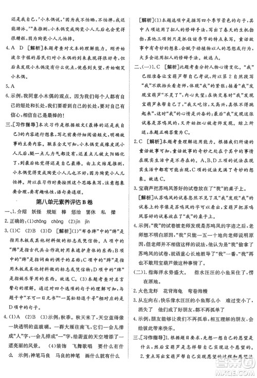 新疆青少年出版社2025年春神龙教育非常海淀单元测试AB卷四年级语文下册人教版答案 新疆青少年出版社2025年春神龙教育非常海淀单元测试AB卷四年级语文下册人教版答案