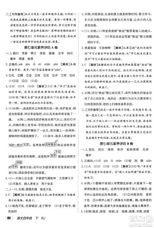 新疆青少年出版社2025年春神龙教育非常海淀单元测试AB卷四年级语文下册人教版答案 新疆青少年出版社2025年春神龙教育非常海淀单元测试AB卷四年级语文下册人教版答案