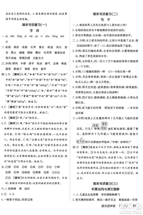 新疆青少年出版社2025年春神龙教育非常海淀单元测试AB卷四年级语文下册人教版答案 新疆青少年出版社2025年春神龙教育非常海淀单元测试AB卷四年级语文下册人教版答案