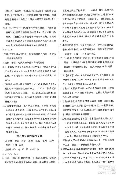 新疆青少年出版社2025年春神龙教育非常海淀单元测试AB卷四年级语文下册人教版答案 新疆青少年出版社2025年春神龙教育非常海淀单元测试AB卷四年级语文下册人教版答案