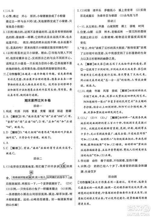 新疆青少年出版社2025年春神龙教育非常海淀单元测试AB卷四年级语文下册人教版答案 新疆青少年出版社2025年春神龙教育非常海淀单元测试AB卷四年级语文下册人教版答案